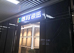 郎玛瓷砖湖南长沙万家丽店
